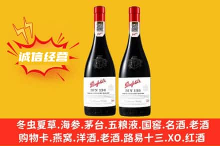 东港市求购回收奔富红酒