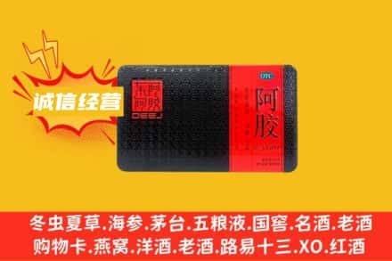 东港市回收阿胶